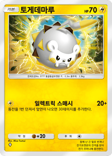 토게데마루